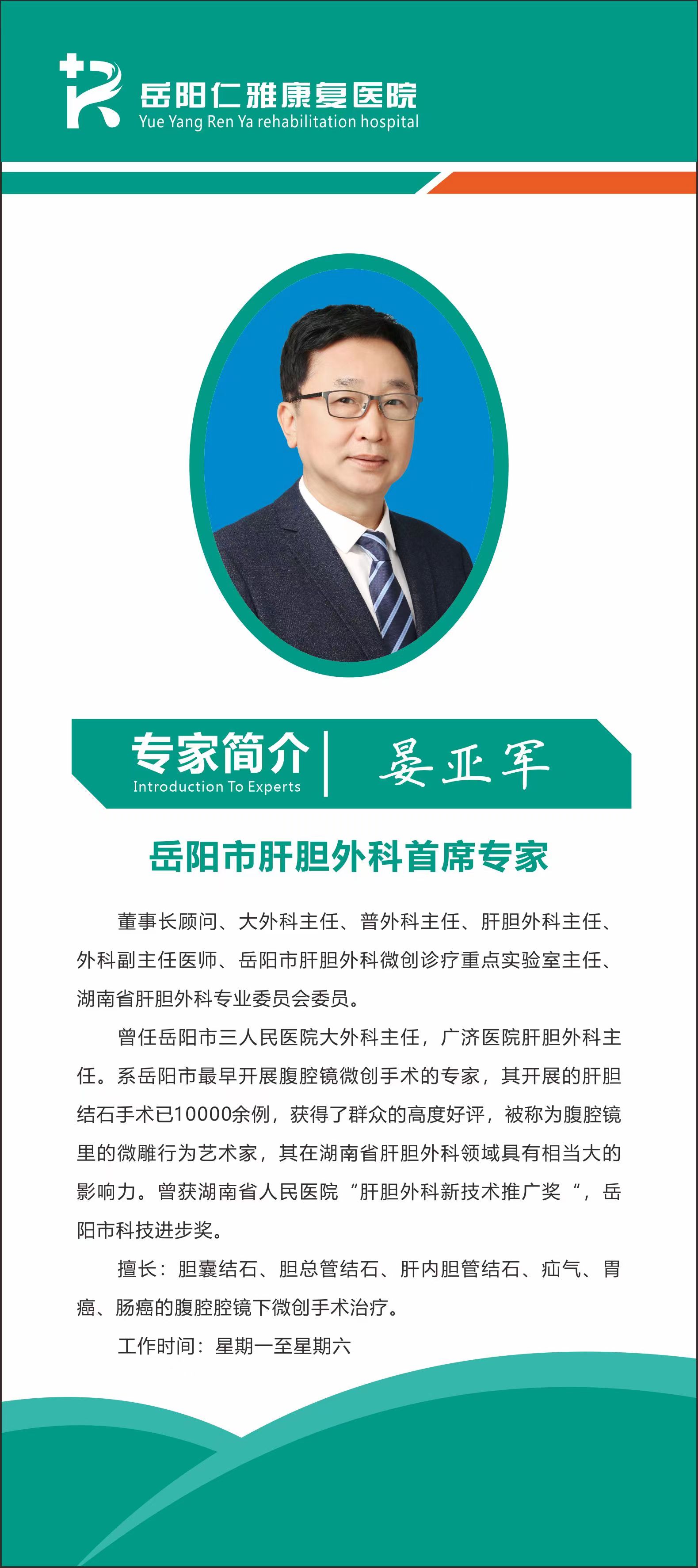 晏亚军.jpg