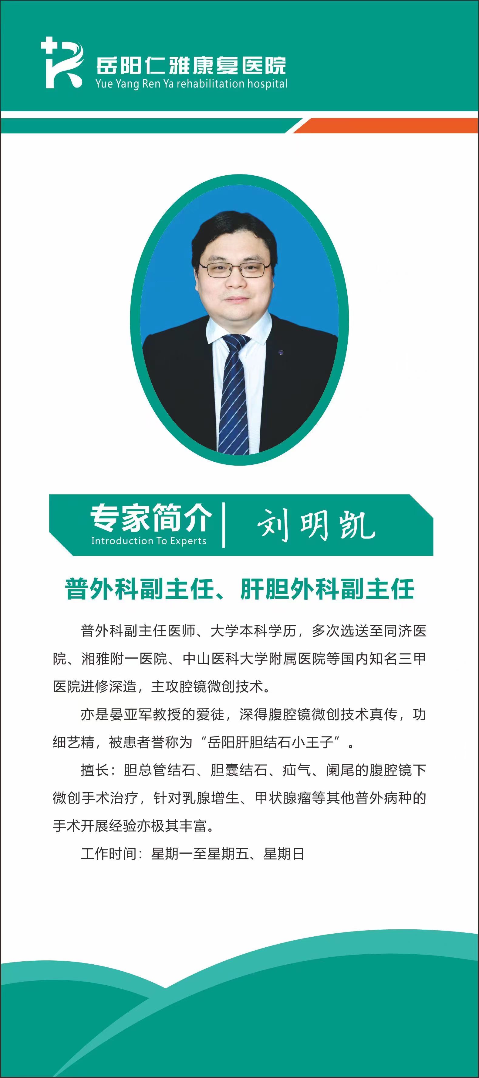 刘明凯.jpg